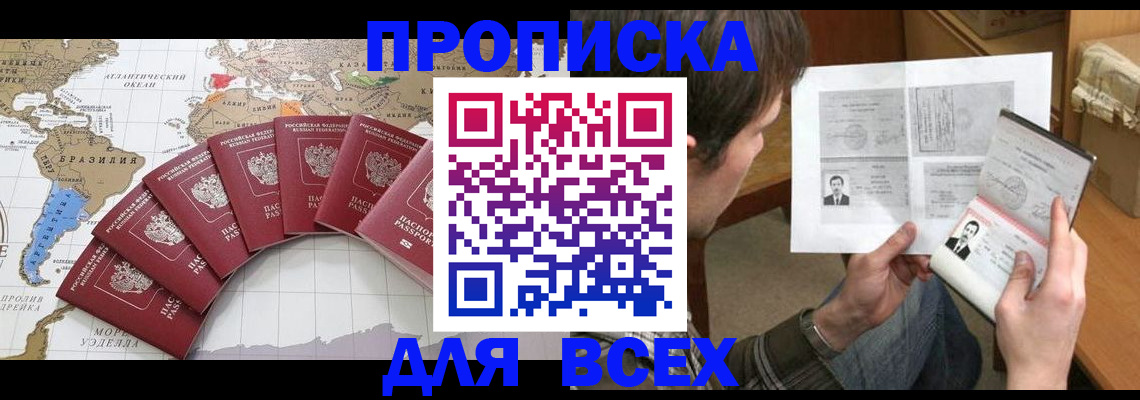 где прописаться в Раменском