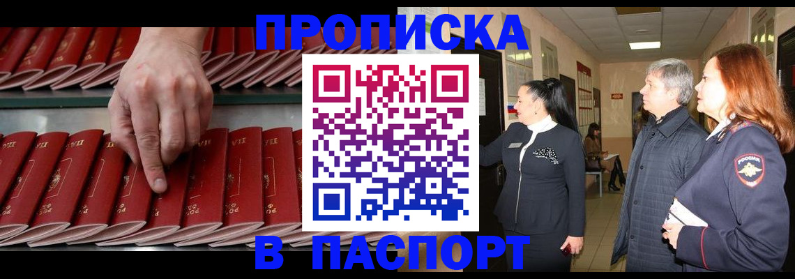 прописка паспорт в Раменском
