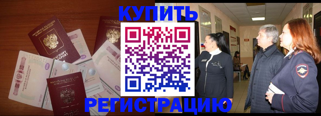 временная регистрация в квартире в Раменском