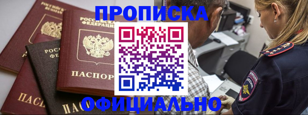 временная регистрация для школы в Раменском