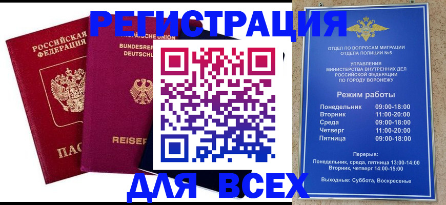 прописка 2025 в Раменском