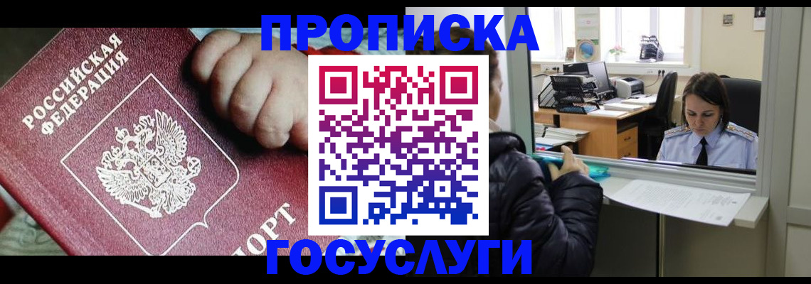 прописка гарантия в Раменском